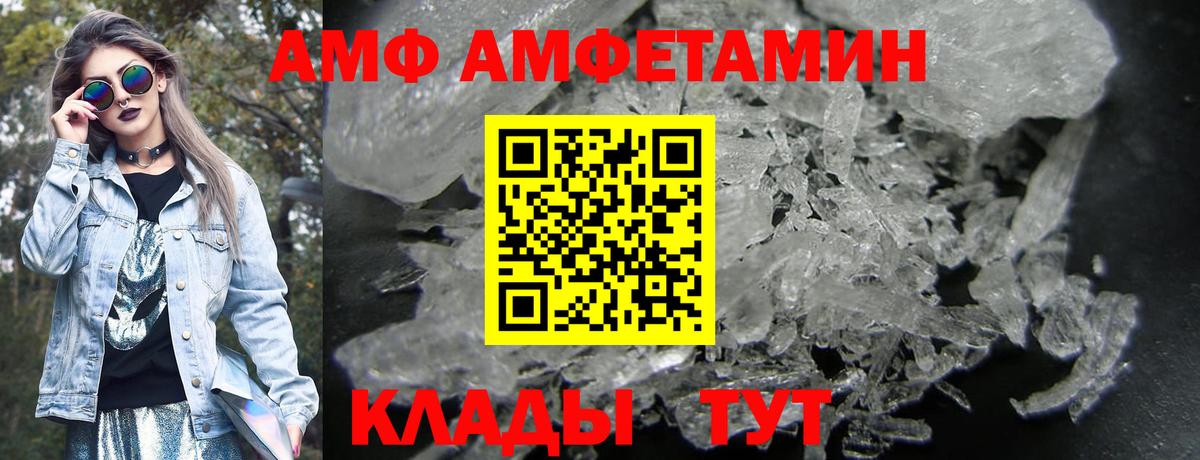 АМФ Розовый Нягань
