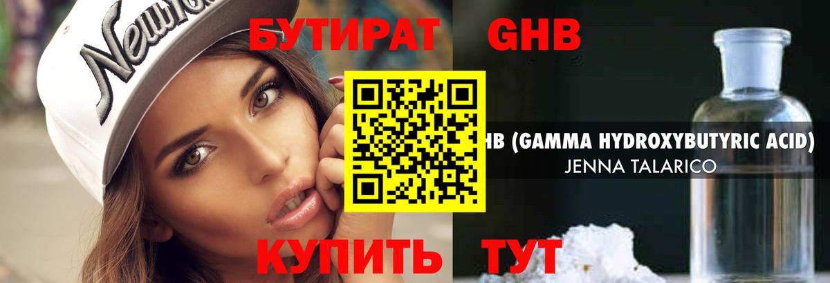 Бутират буратино Нягань