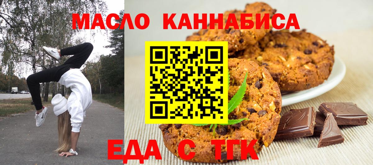 Печенье с ТГК марихуана  Вход с VPN  Нягань 