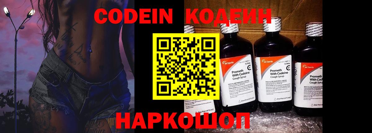Codein Purple Drank  Codein напиток Lean (лин)  Вход с VPN  Нягань 
